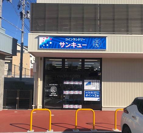 サンキュー仙台小松島店の看板と店舗外観